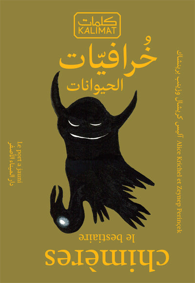 Bêtes ou l imagier des bêtes